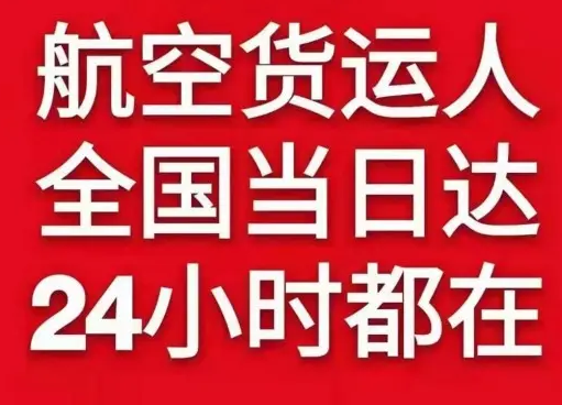 湛江航空托运货物、航空货运:物流行业各岗位招聘